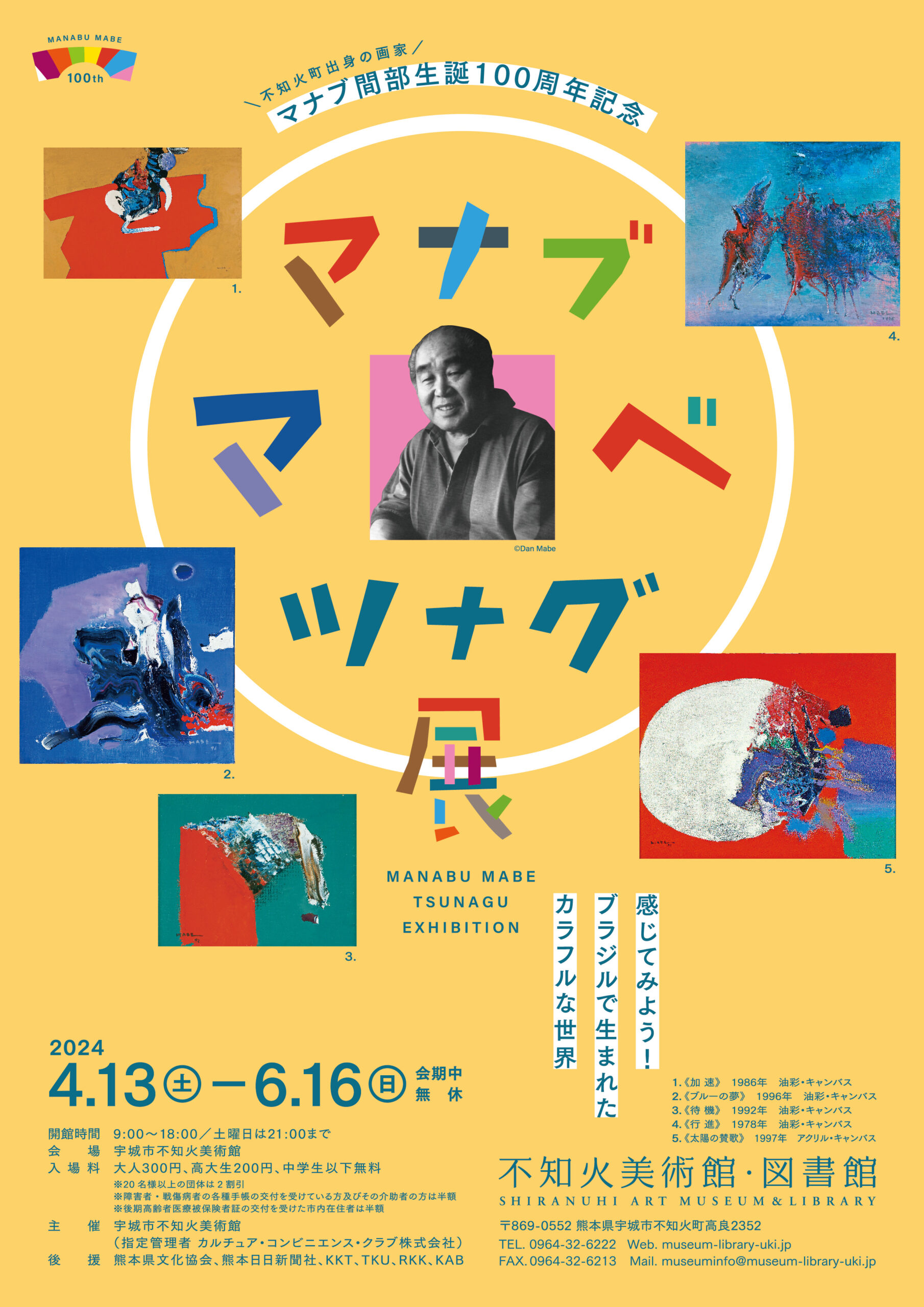 なぜダンス＆アートなのか？明日わかります！マナブマベ展に出演！