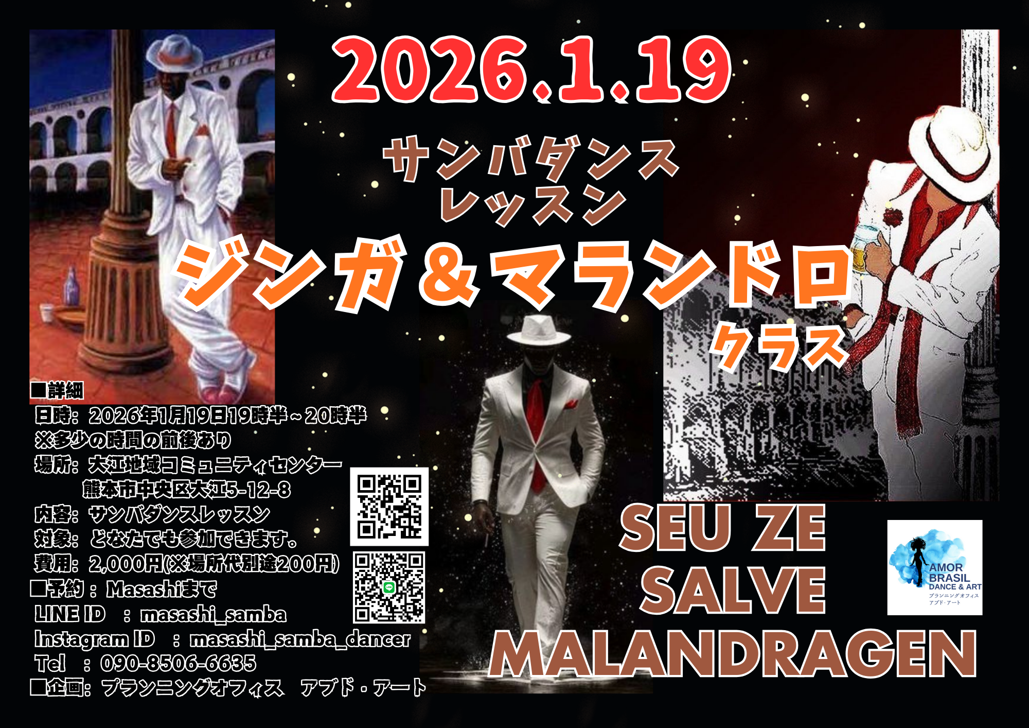 エンサイオを充実化します！海外アーティスト招聘は慎重に！ジンガ＆マランドロスタイルクラス開講！