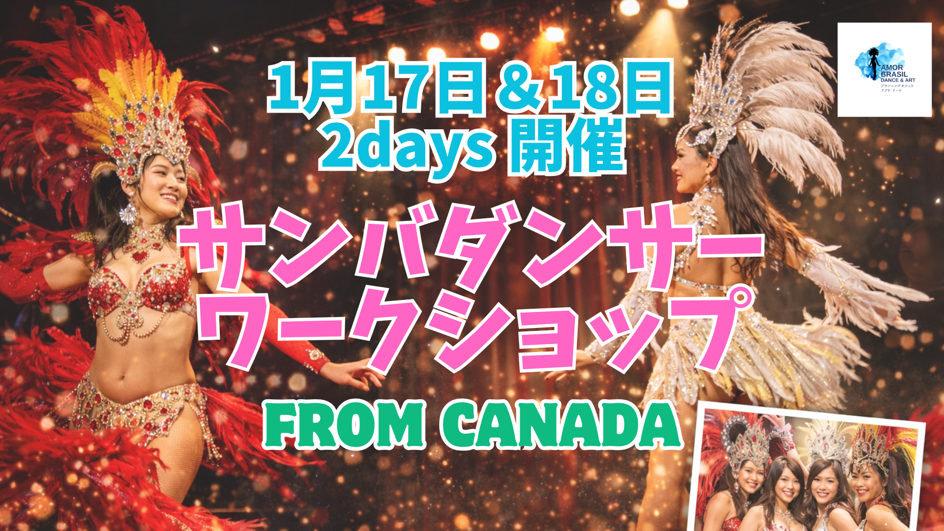 新年一発目!踊り初め!サンバダンサーレッスン大盛況!!初めての方でも安心!動きを音に!