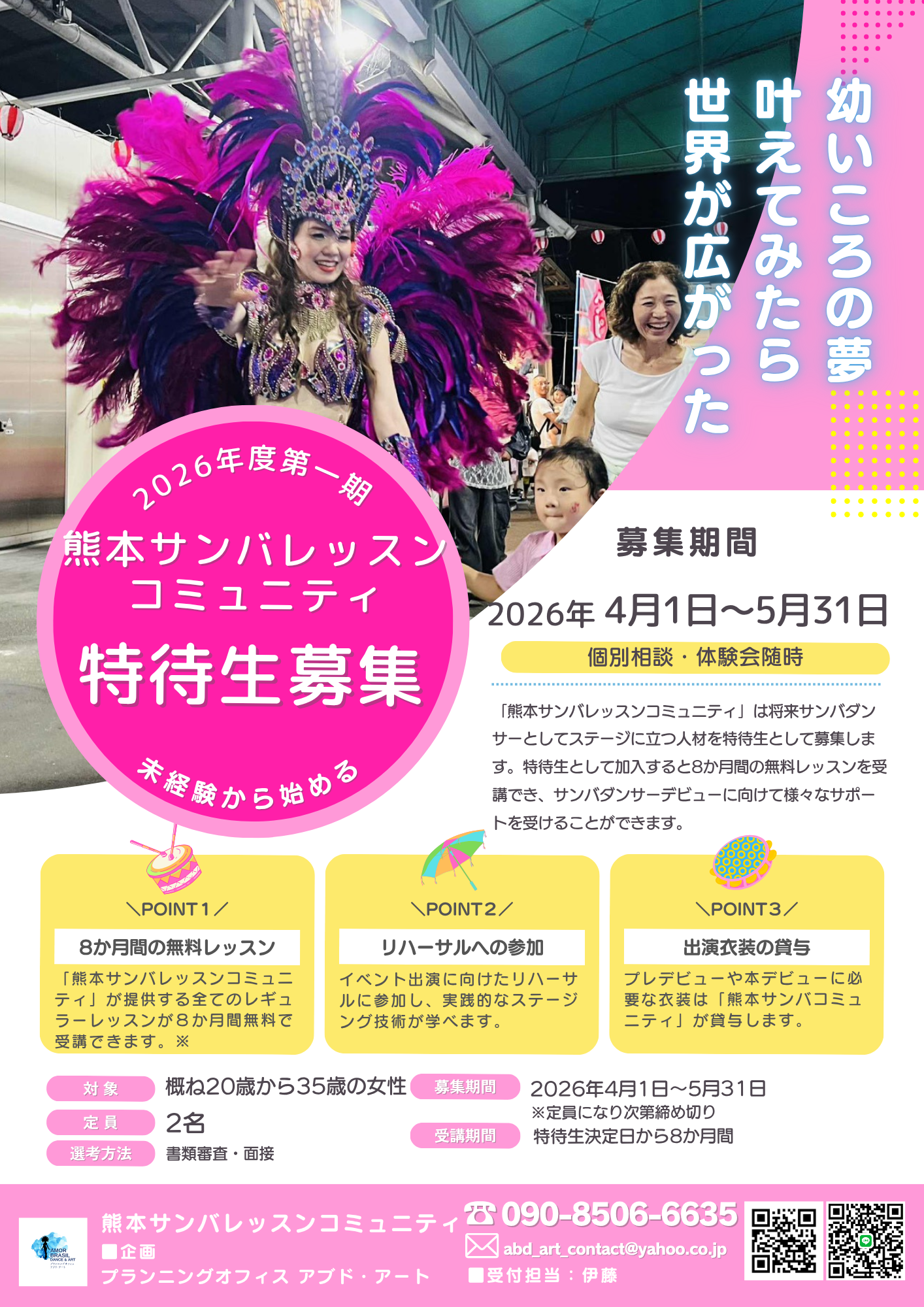四月バカではありません！熊本サンバレッスンコミュニティの春のキャンペーン＆イベントが目白押し！