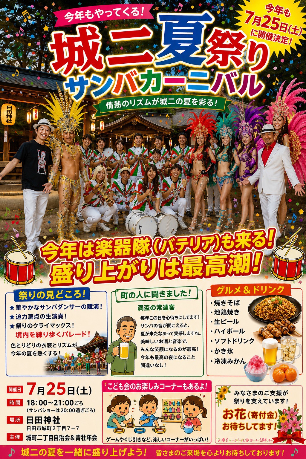 「保存版」夏のサンバショー出演ラッシュが始まります！ゴーフィーニャス！Masashi!サンバ熊本が各地で活躍！