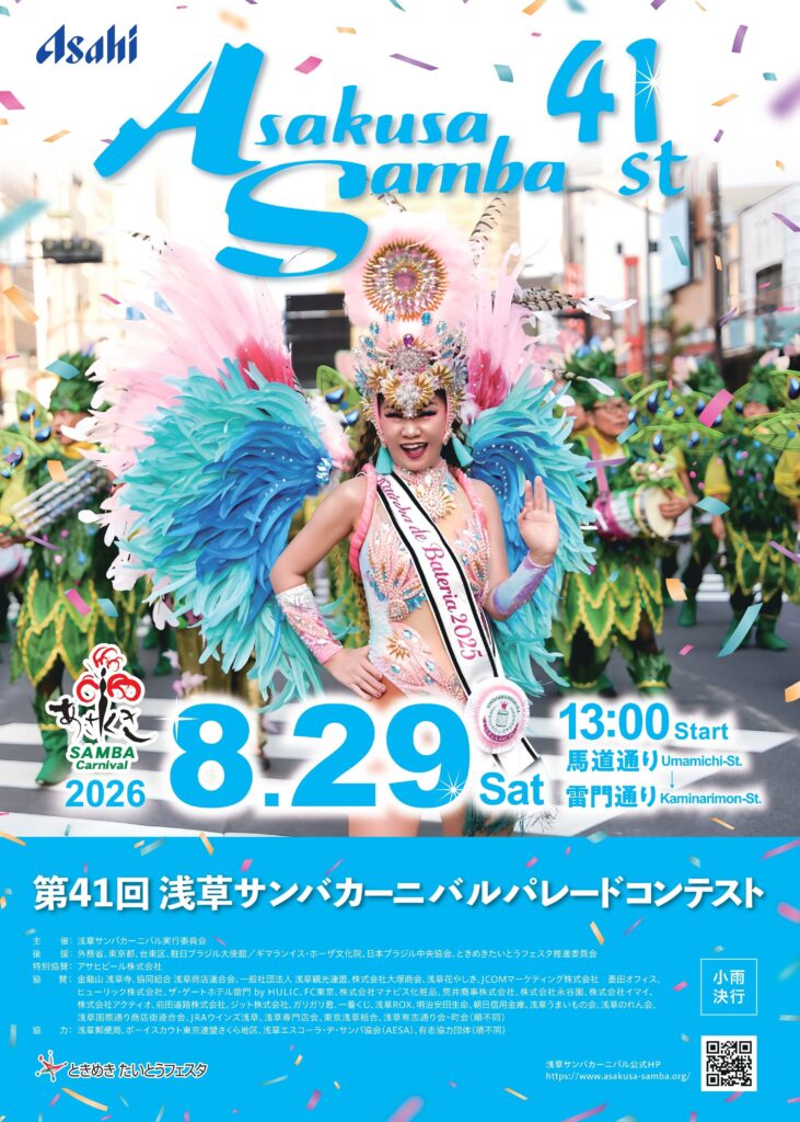 灼熱の「日出町夏フェス」出演。浅草サンバカーニバルテレビ観戦